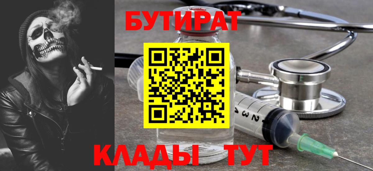 Бутират оксибутират Фрязино