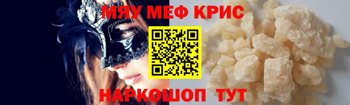 МЯУ-МЯУ  МЕФ 4 MMC  Вход с VPN  Фрязино 