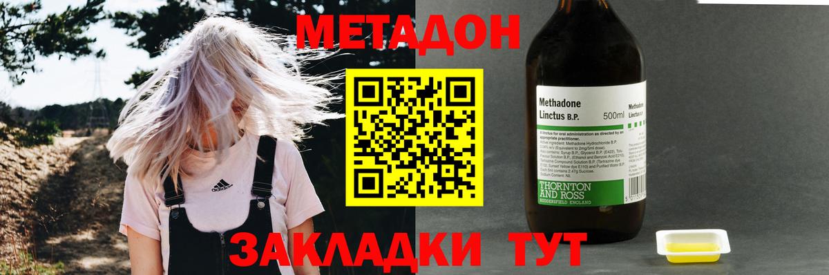 Фрязино  МЕТАДОН methadone  МЕТАДОН кристалл  Вход с VPN 