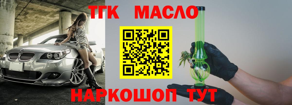 ТГК вейп  ТГК Wax  Вход с VPN  Фрязино 